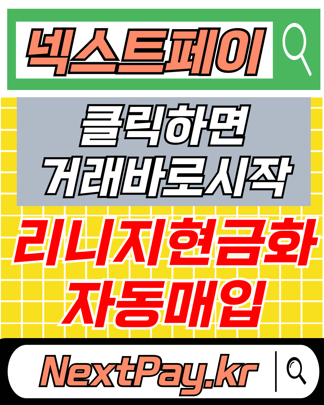 콘텐츠이용료현금화 서비스 안내 및 정보이용료현금화 거래 진행 홈페이지로 이동 버튼