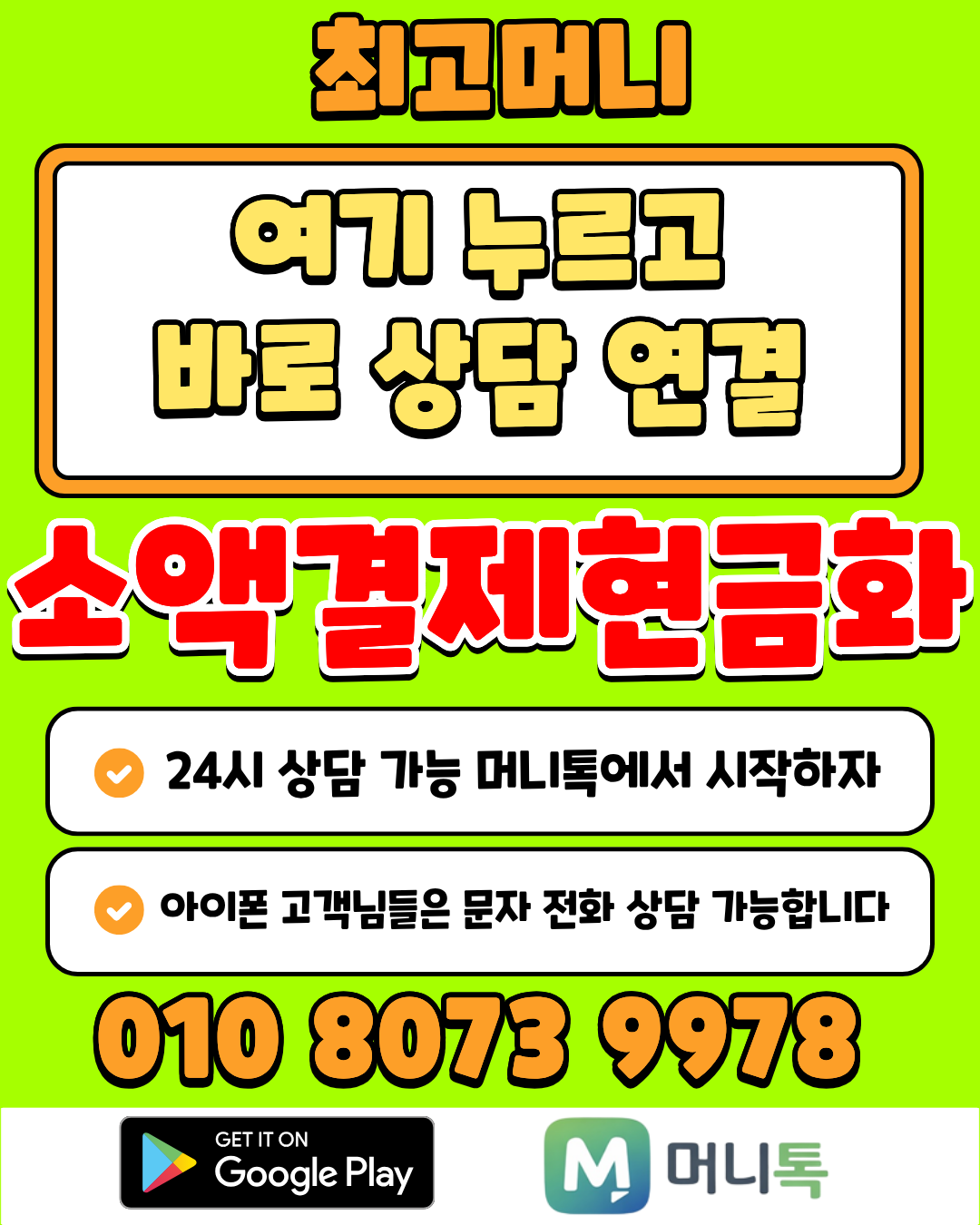 안전한거래 최고머니 카드한도현금화하는법 상담 안내 머니톡 앱 바로가기
