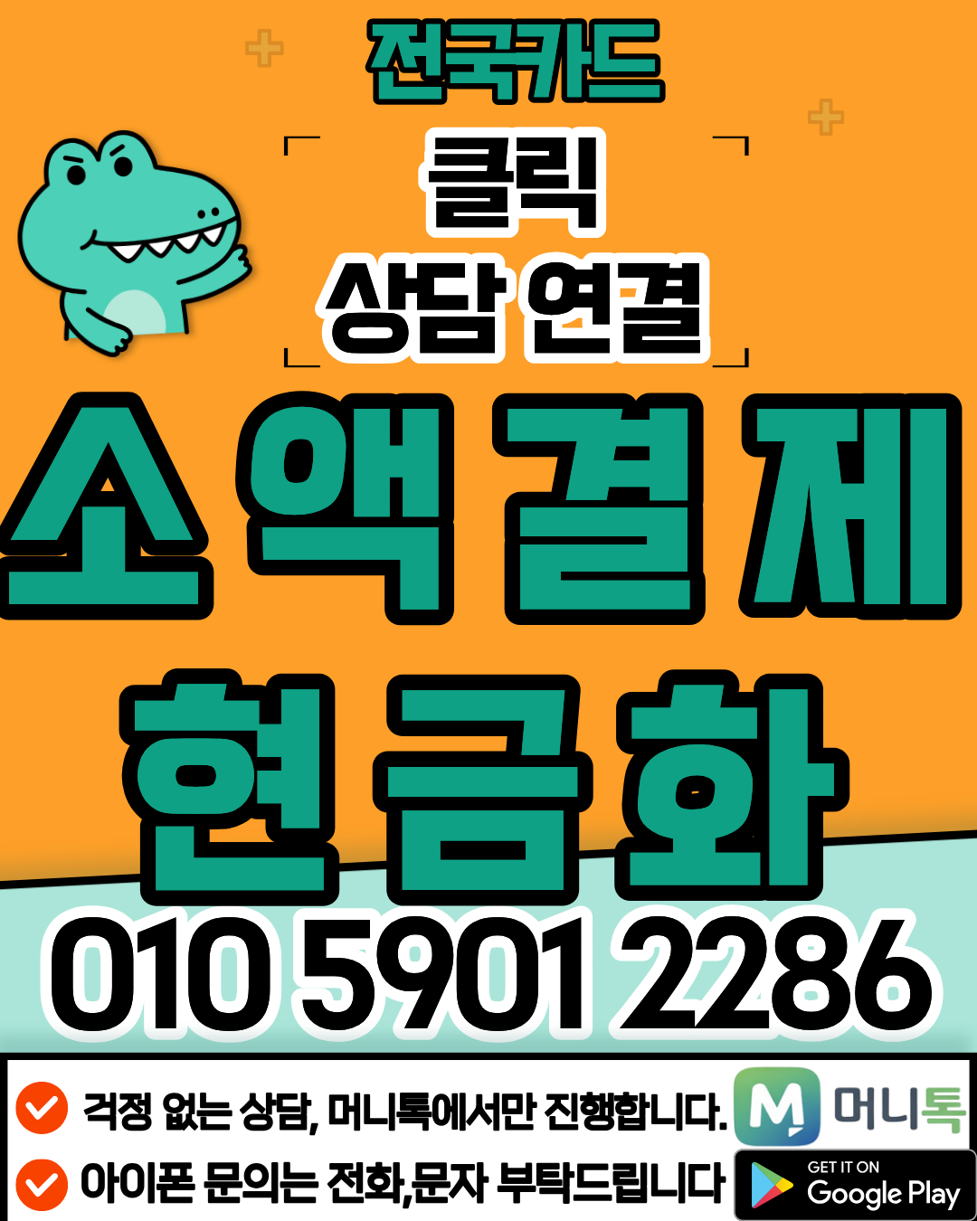 카드깡 신용카드현금화 전국카드 상담 머니톡 앱 바로가기