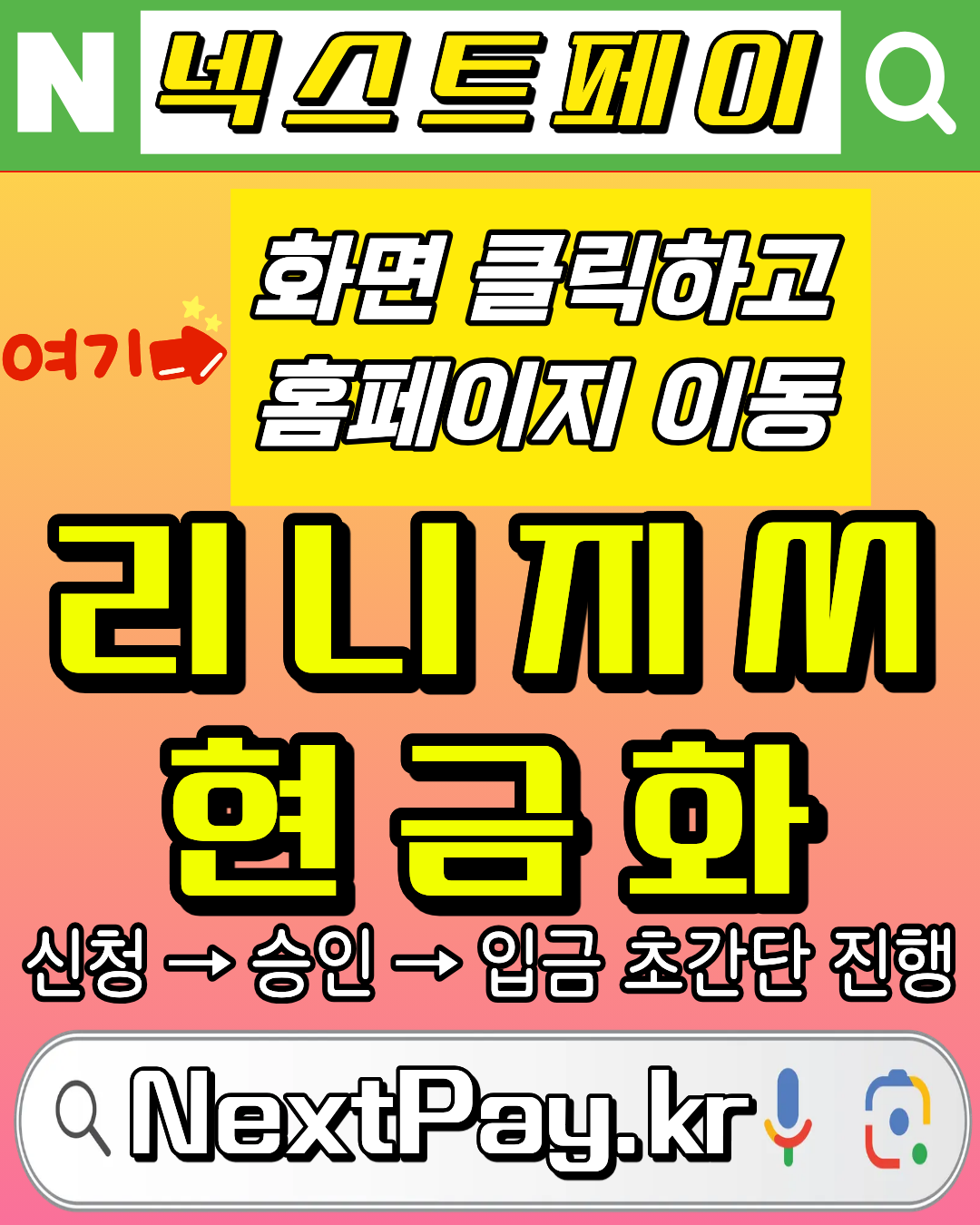 콘텐츠이용료현금화 넥스트페이 이용 가이드