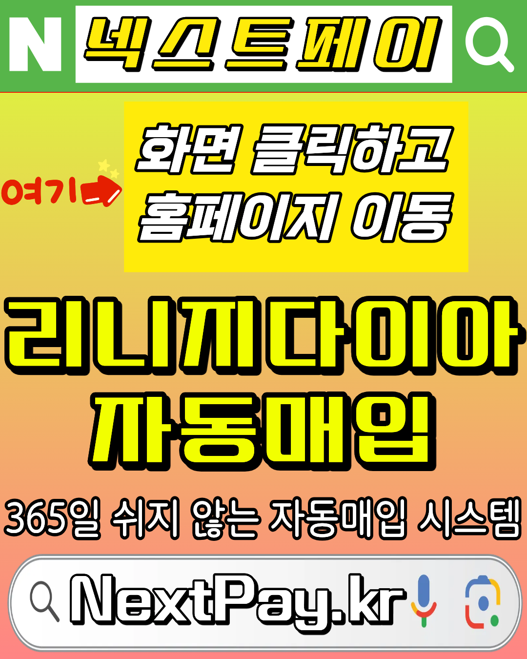 넥스트페이 정보이용료자동매입 서비스 이용가이드