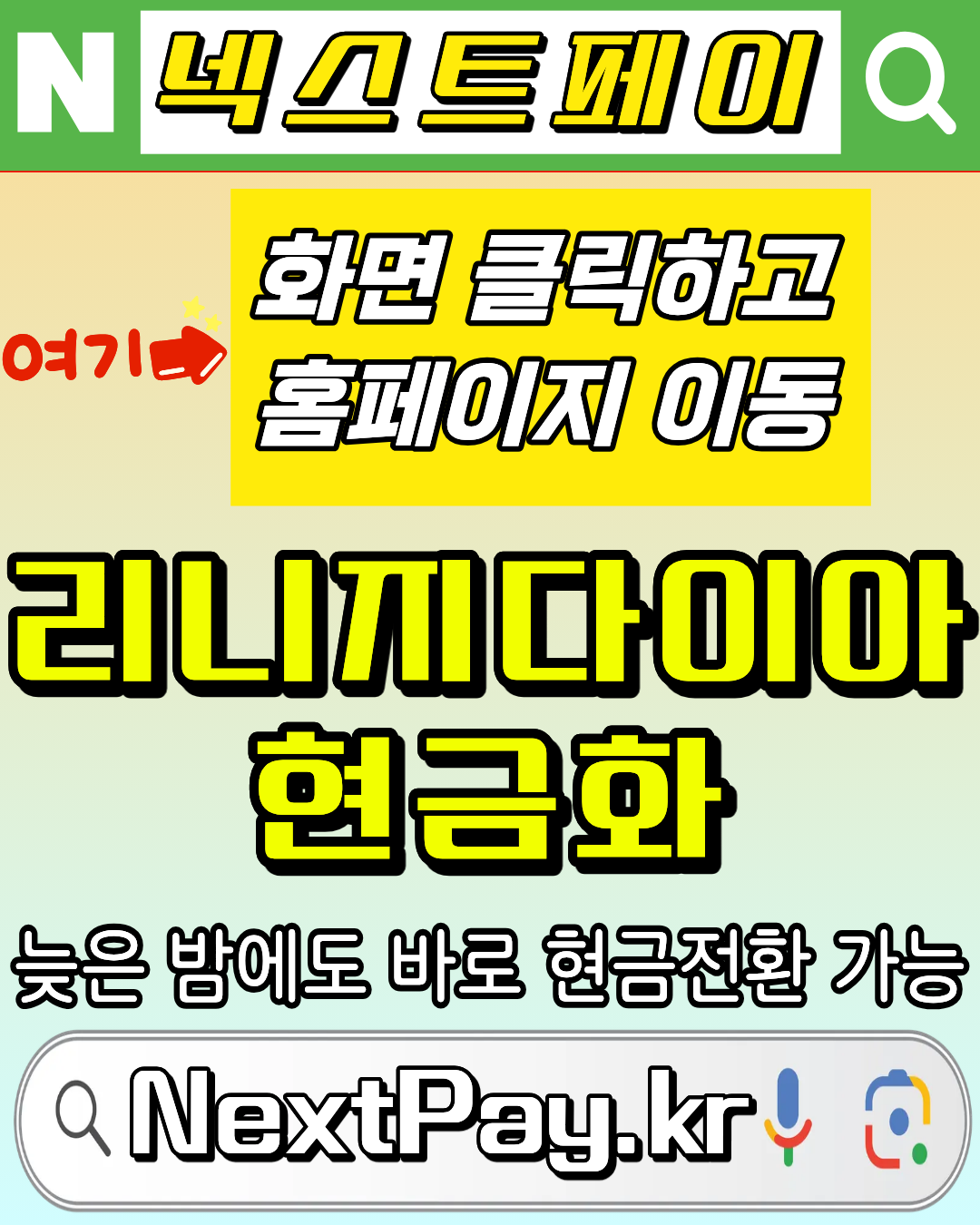 넥스트페이 콘텐츠이용료자동매입 서비스 이용안내 이미지
