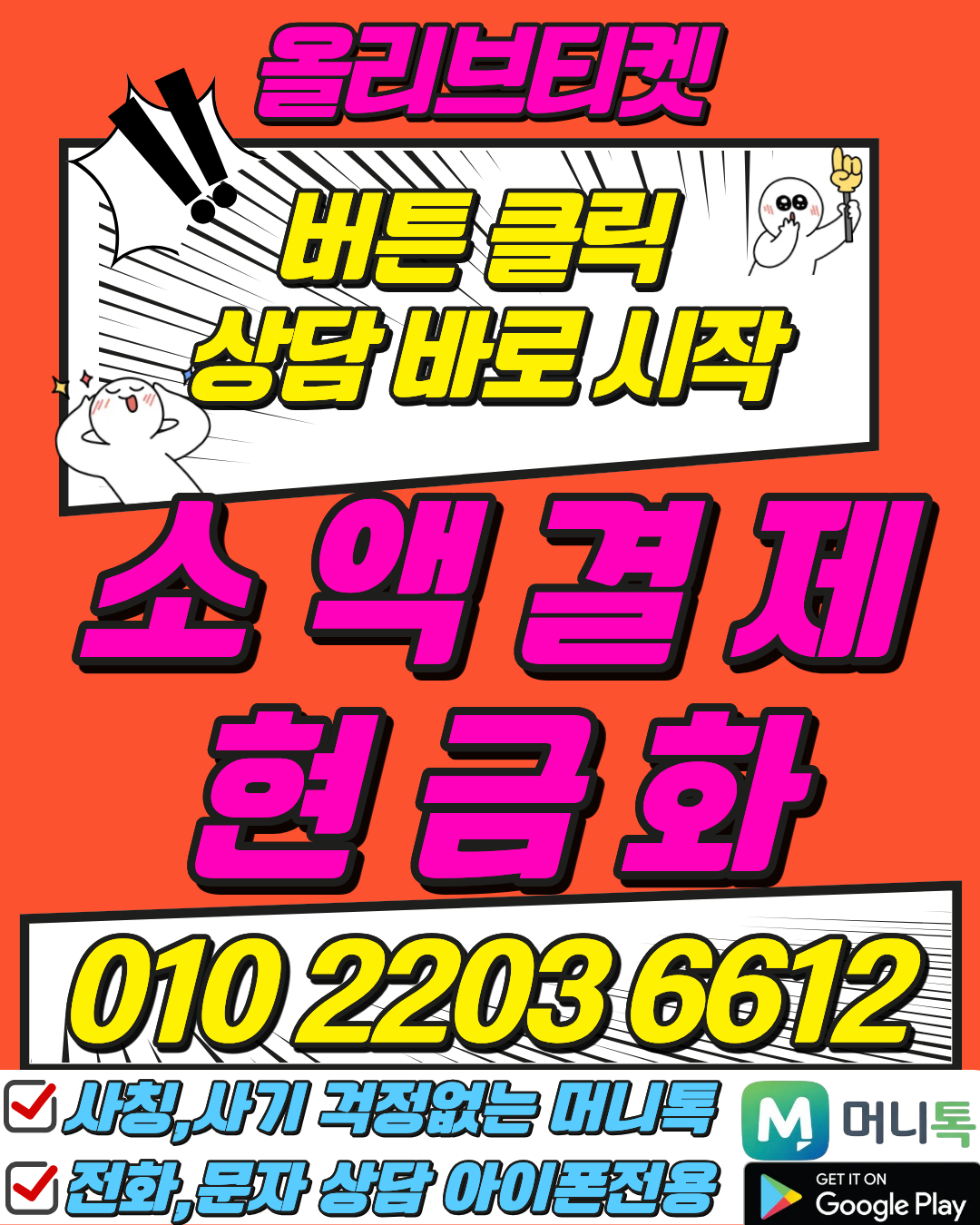 올리브티켓 머니톡 상담 연결 이미지