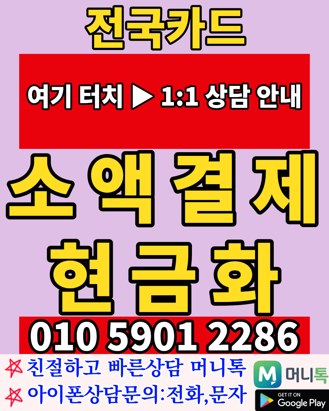 신용카드현금화 서비스 전국카드 이용 안내